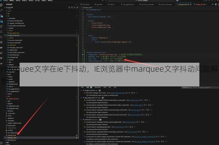 marquee文字在ie下抖动