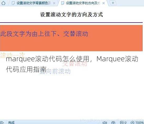 marquee滚动代码怎么使用