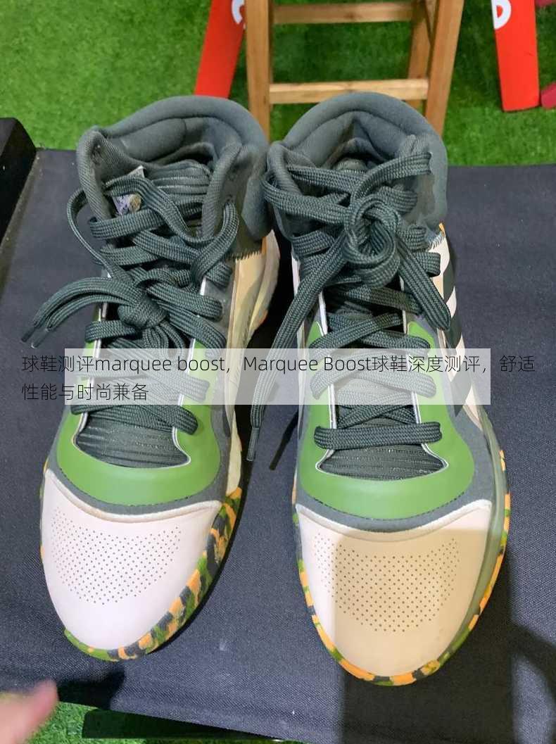 球鞋测评marquee boost