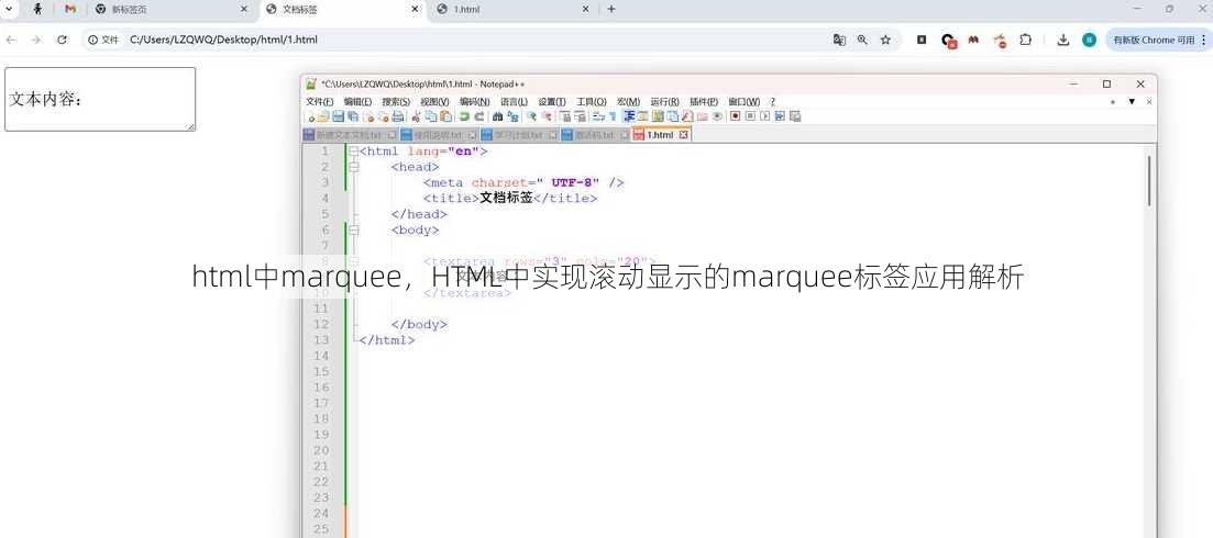 html中marquee