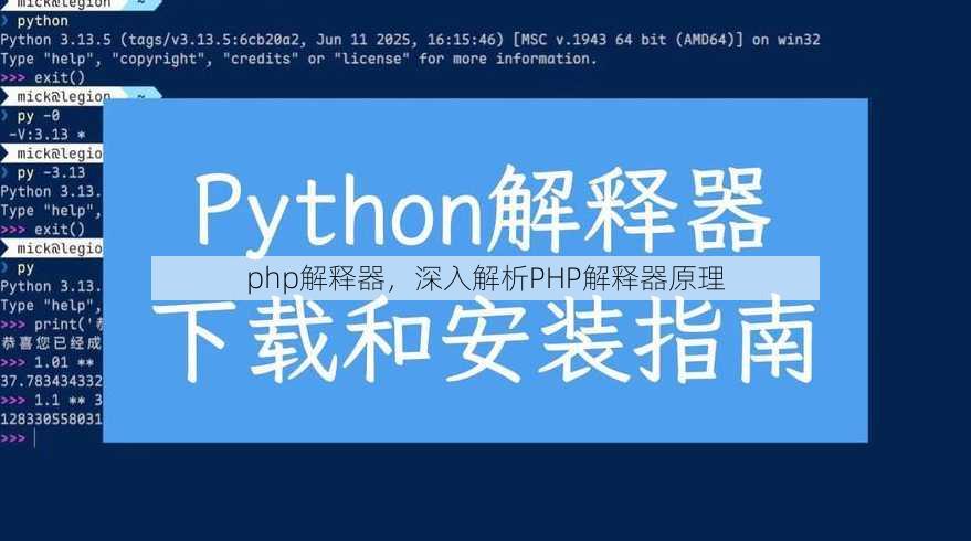 php解释器