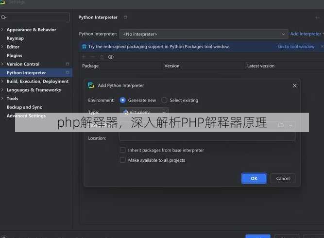 php解释器