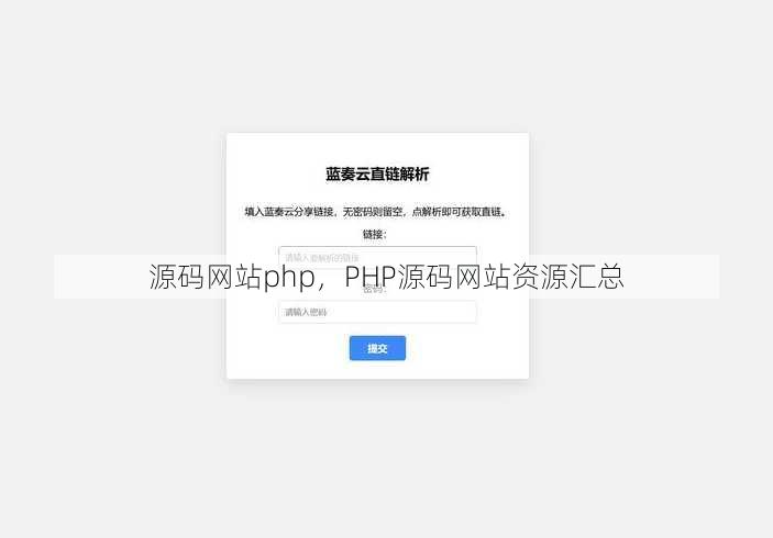 源码网站php