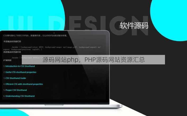 源码网站php
