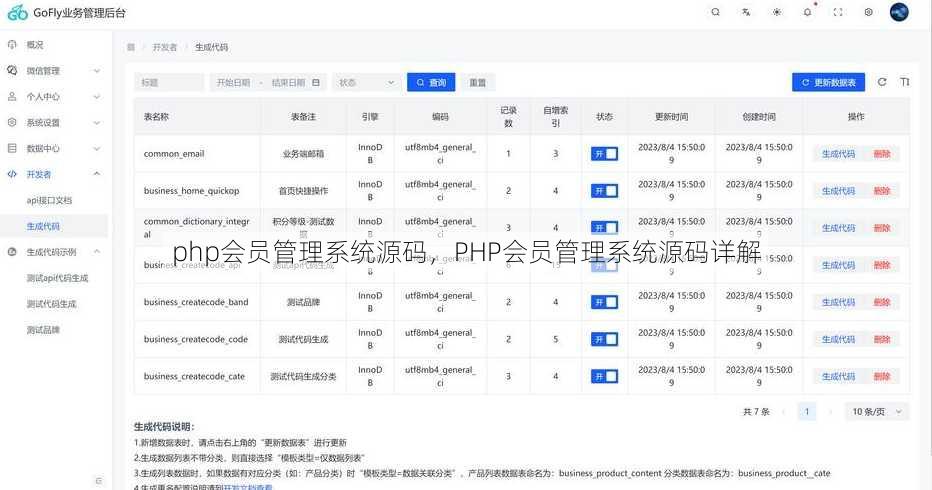 php会员管理系统源码
