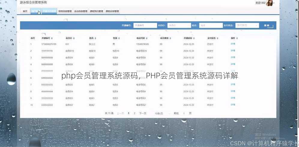 php会员管理系统源码
