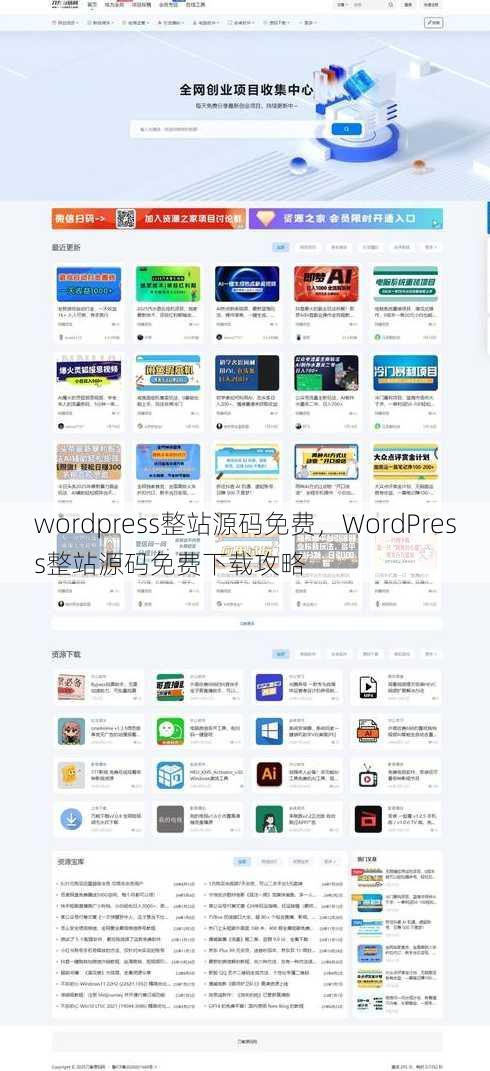 wordpress整站源码免费