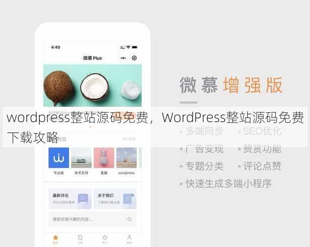 wordpress整站源码免费