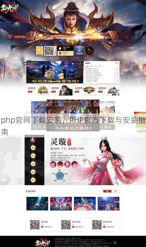 php官网下载安装