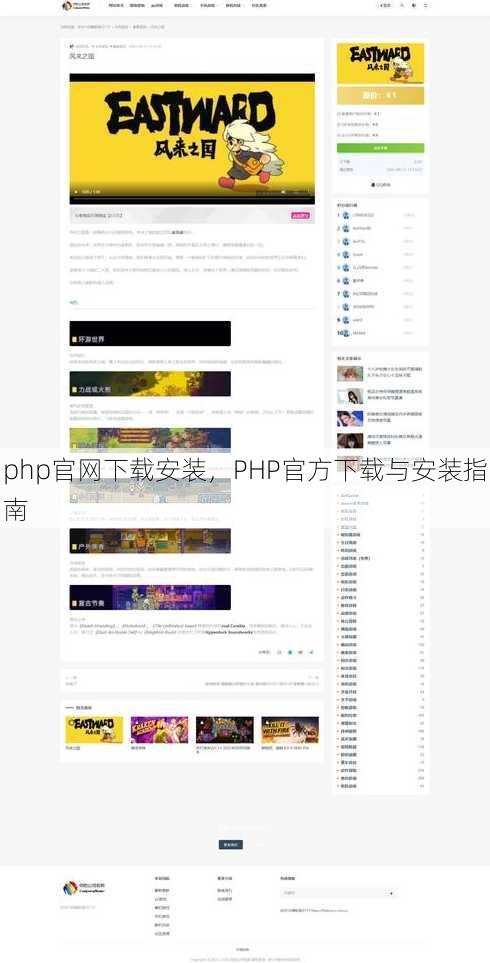 php官网下载安装