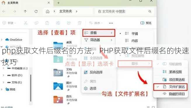 php获取文件后缀名的方法