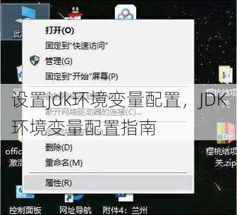 设置jdk环境变量配置