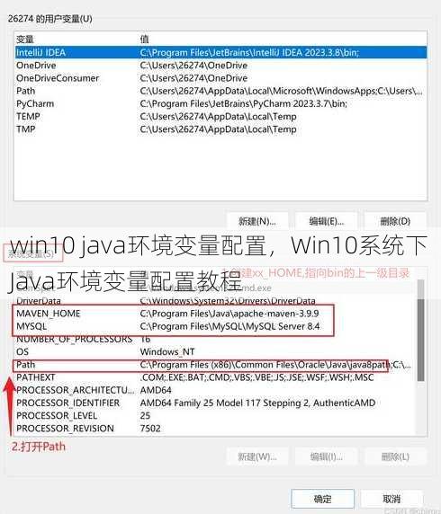 win10 java环境变量配置