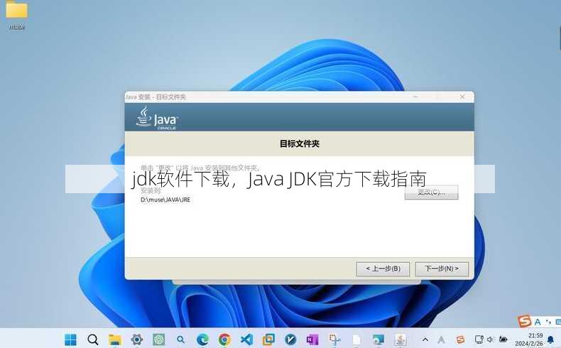 jdk软件下载