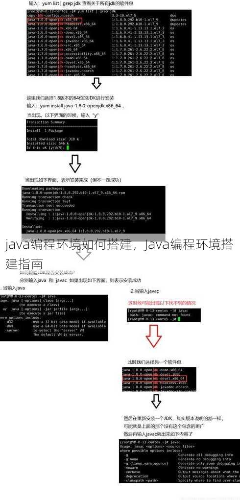 java编程环境如何搭建