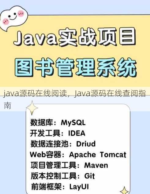 java源码在线阅读