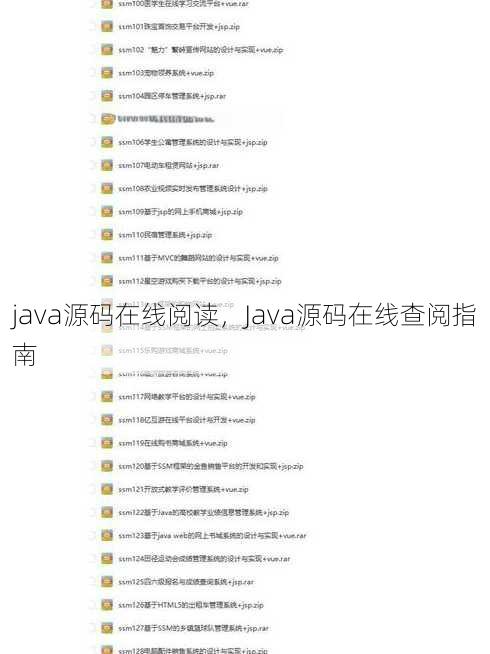 java源码在线阅读