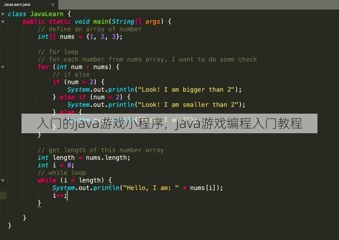 入门的java游戏小程序