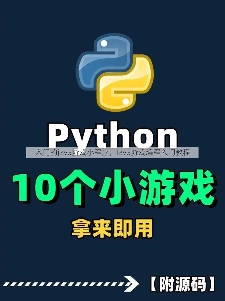入门的java游戏小程序