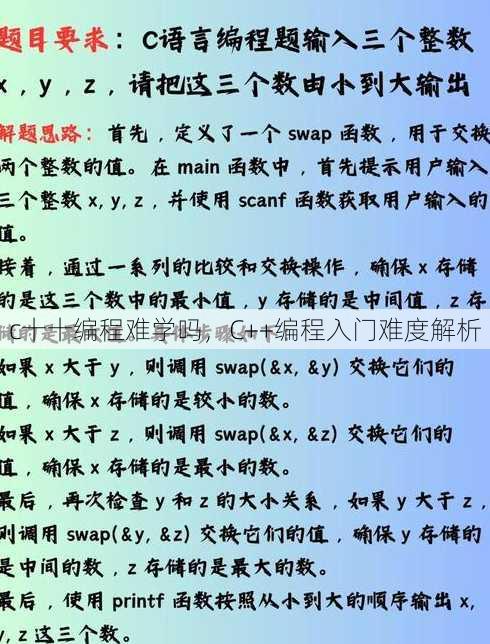 c十十编程难学吗