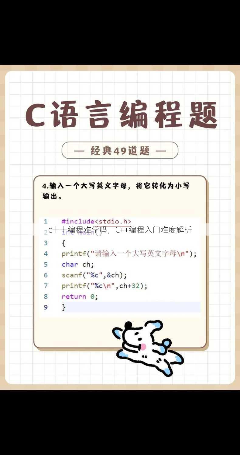 c十十编程难学吗