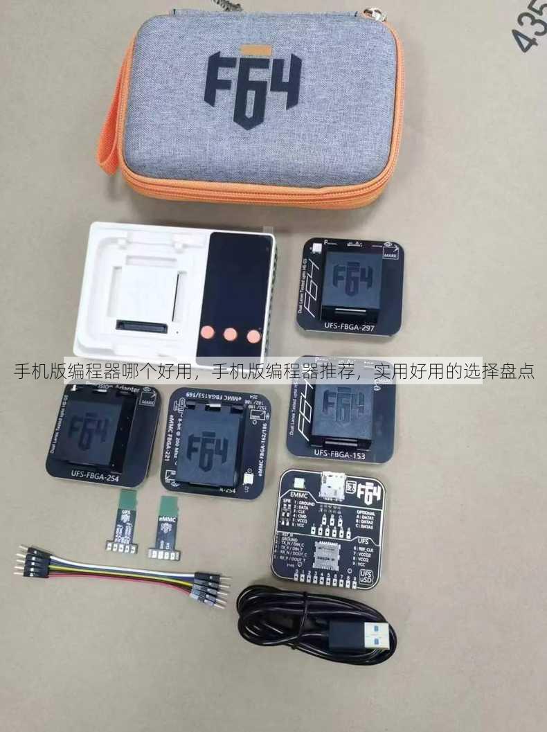 手机版编程器哪个好用
