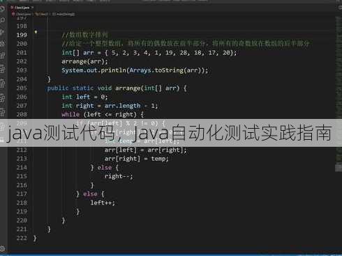java测试代码