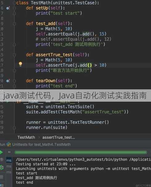 java测试代码