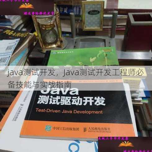 java测试开发
