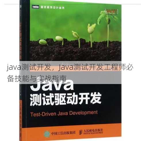java测试开发