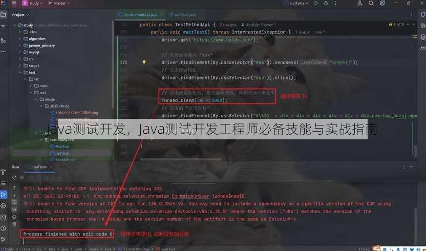 java测试开发