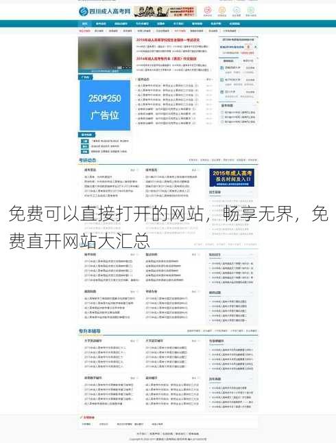 免费可以直接打开的网站