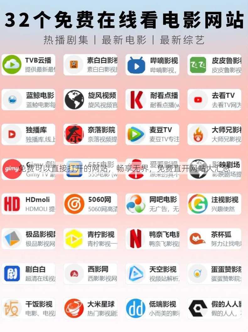 免费可以直接打开的网站