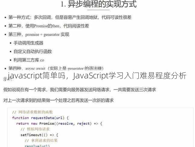 javascript简单吗