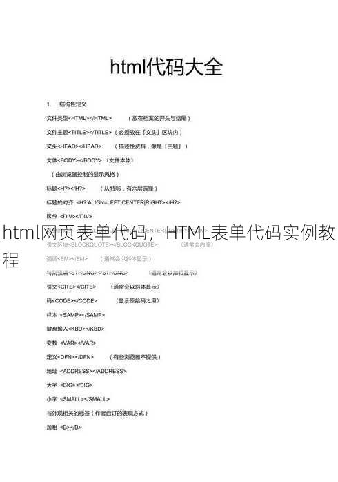 html网页表单代码