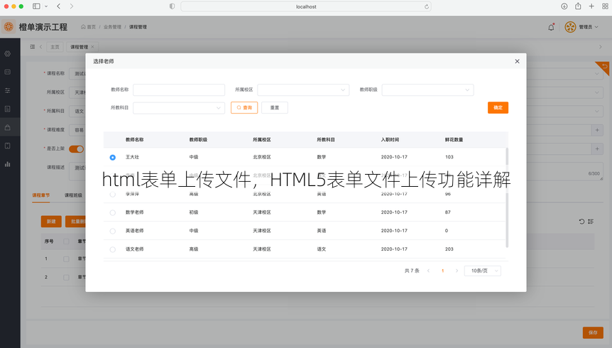 html表单上传文件