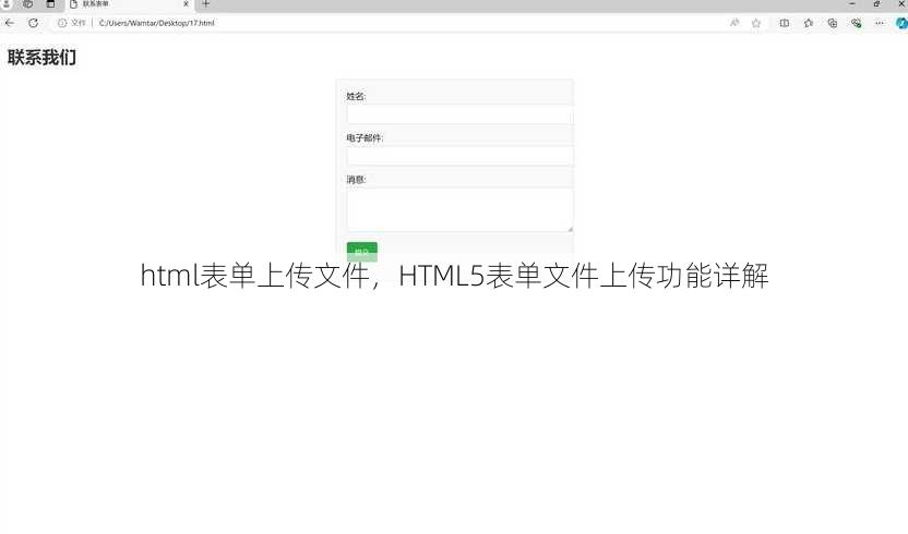 html表单上传文件