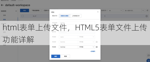 html表单上传文件