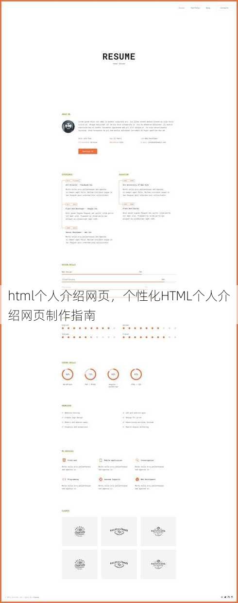 html个人介绍网页
