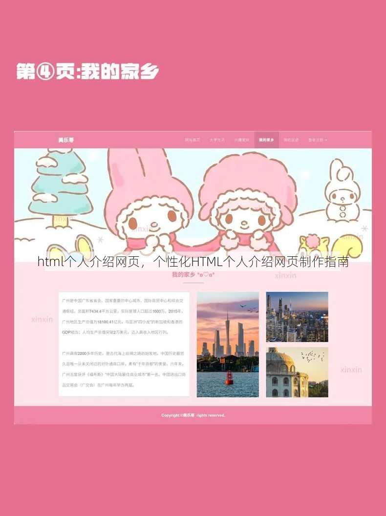 html个人介绍网页