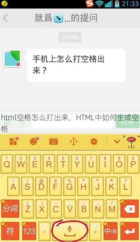 html空格怎么打出来