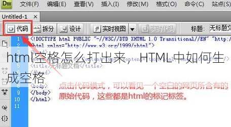 html空格怎么打出来