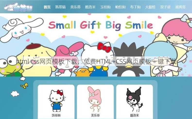 html css网页模板下载