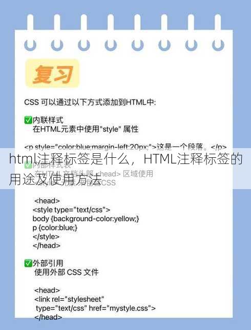 html注释标签是什么