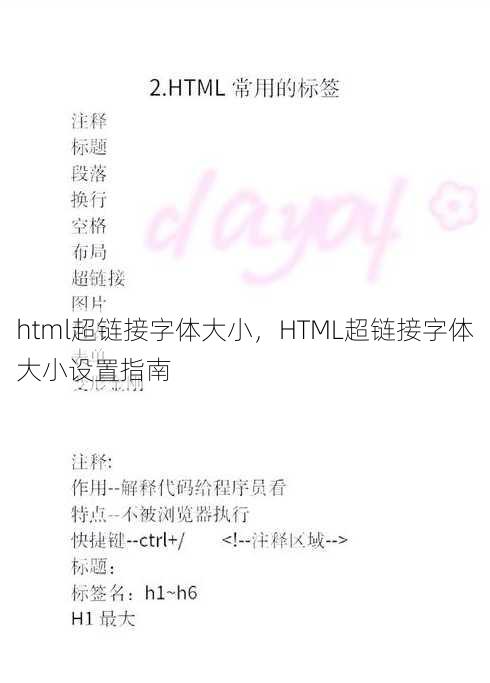 html超链接字体大小