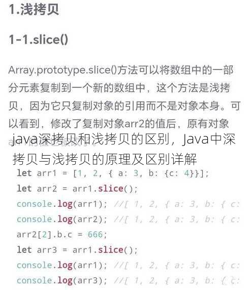 java深拷贝和浅拷贝的区别