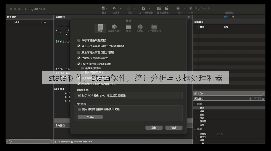 stata软件