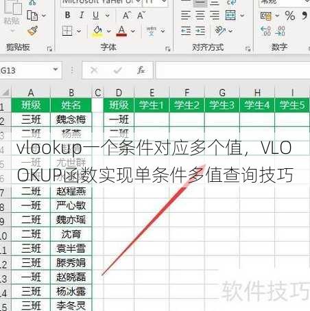 vlookup一个条件对应多个值
