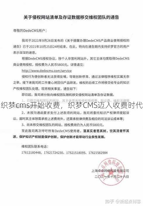 织梦cms开始收费