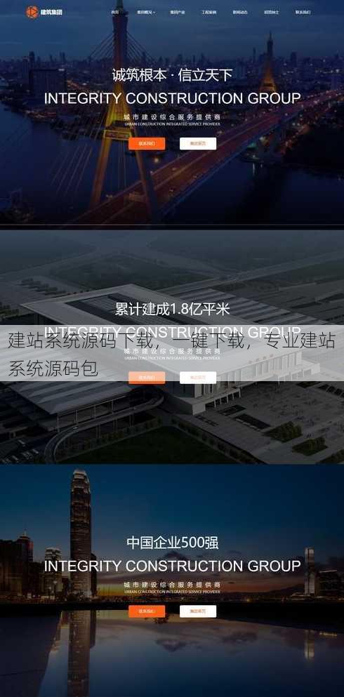 建站系统源码下载